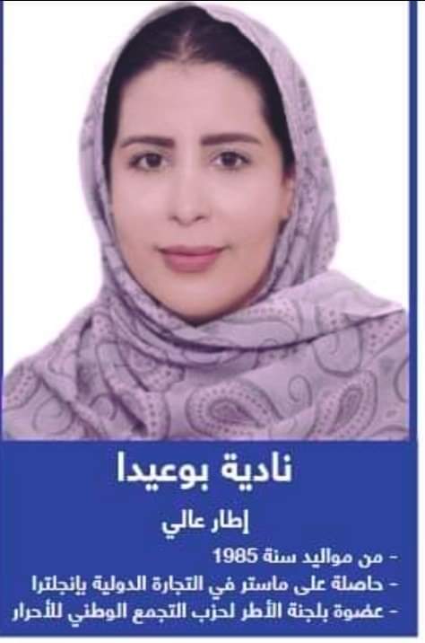 نادية بوعيدة تخلق الحدث وتكتسح الإنتخابات التشريعية بجهة كلميم